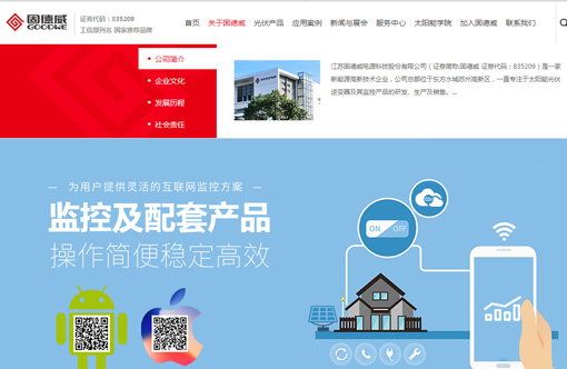 固德威集團(tuán)官網(wǎng)