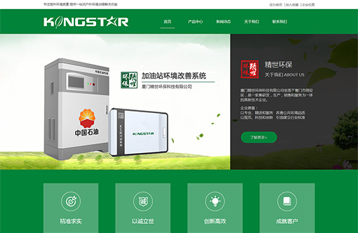 廈門精世環(huán)?？萍? style=