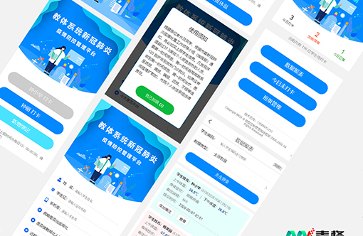 教體系統(tǒng)新冠肺炎-疫情防控管理平臺(tái)