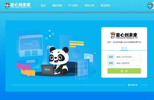 童心創(chuàng)未來教育