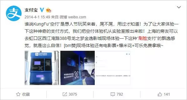 1 367 支付寶花10元買我一張臉，“刷臉支付”背后有何推廣套路？