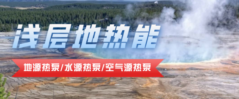供暖面積35萬平方米！合肥新橋國際機場將投用地源熱泵系統-地大熱能