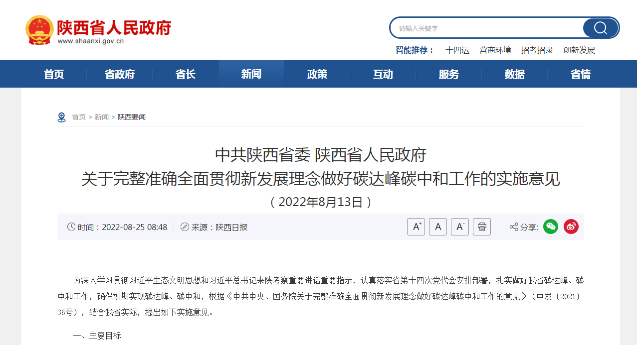 陜西：打通堵點難點 加快推進關(guān)中地?zé)崮芤?guī)模化發(fā)展-地?zé)衢_發(fā)利用—地大熱能