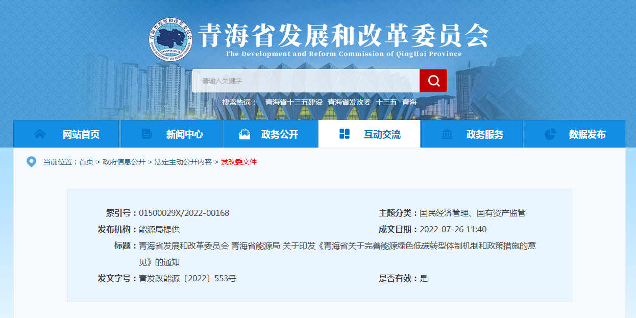 青海省:完善地?zé)崮荛_發(fā)利用扶持政策和保障機制-地大熱能 青海省:完善地?zé)崮荛_發(fā)利用扶持政策和保障機制-地大熱能