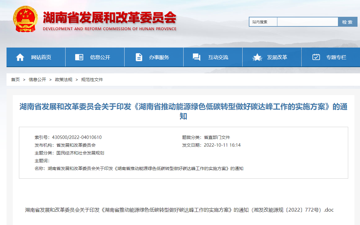 湖南印發(fā)碳達(dá)峰實(shí)施方案:開(kāi)展淺層地?zé)崮芗幸?guī)模化應(yīng)用-地大熱能 湖南印發(fā)碳達(dá)峰實(shí)施方案:開(kāi)展淺層地?zé)崮芗幸?guī)模化應(yīng)用-地大熱能