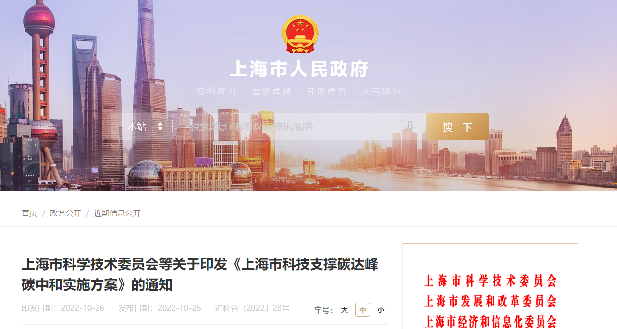 上海市碳達峰碳中和方案:要求實現(xiàn)地熱能多元化高效綜合利用-地大熱能 上海市碳達峰碳中和方案:要求實現(xiàn)地熱能多元化高效綜合利用-地大熱能