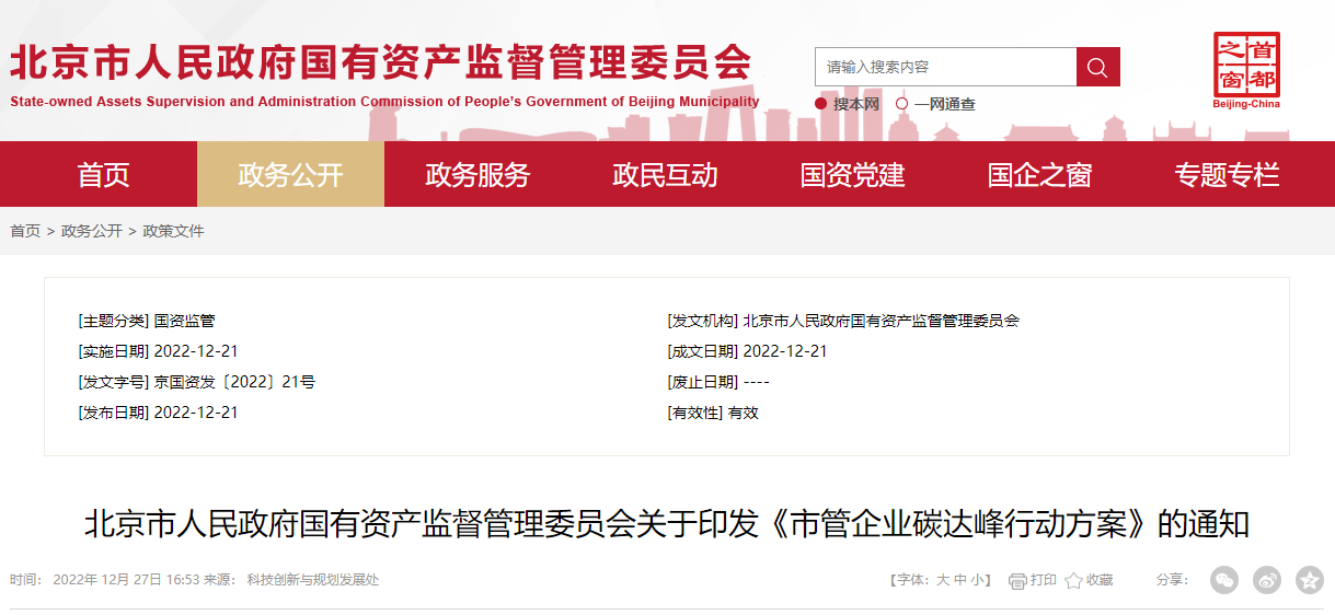 北京市管企業(yè):因地制宜推廣地熱及熱泵應用-地大熱能 北京市管企業(yè):因地制宜推廣地熱及熱泵應用-地大熱能