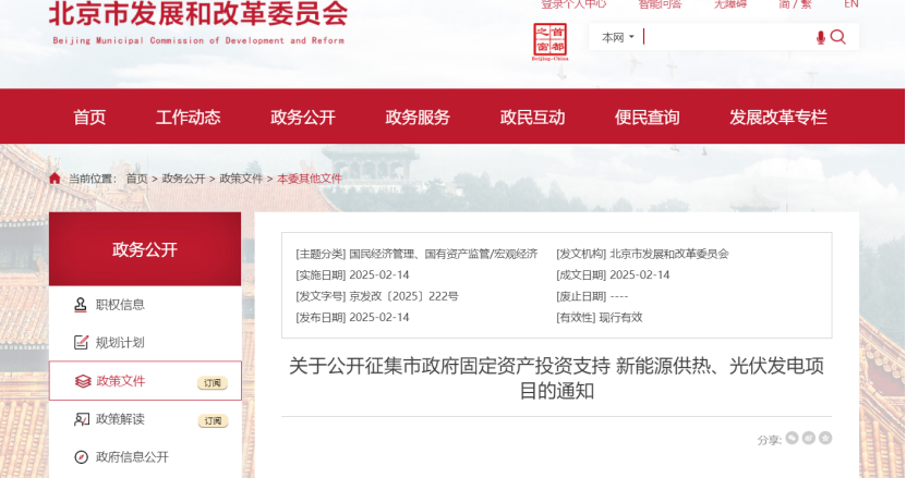 北京市新能源供熱、光伏發電福利：最高獎補30%！-地大熱能