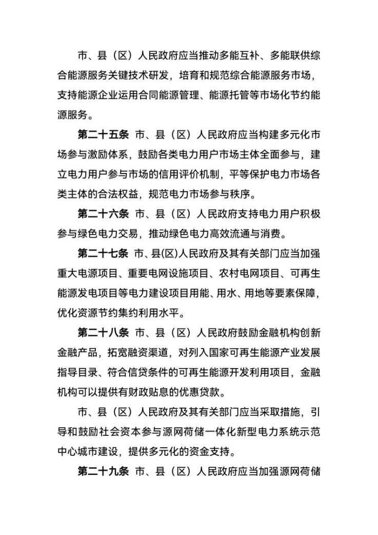 西寧：建設源網荷儲一體化新型電力系統示范中心城市-地大熱能