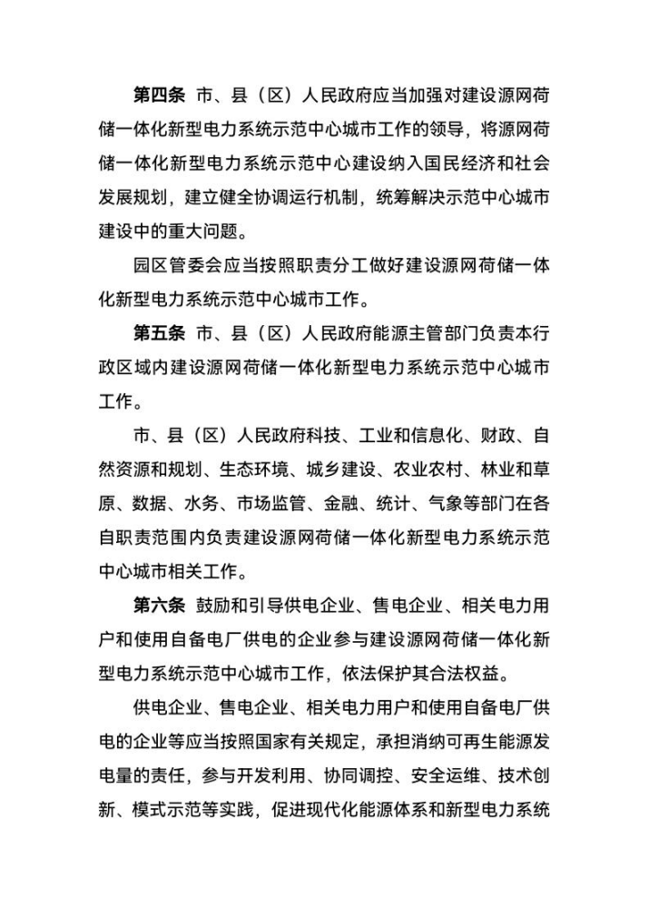 西寧：建設源網荷儲一體化新型電力系統示范中心城市-地大熱能